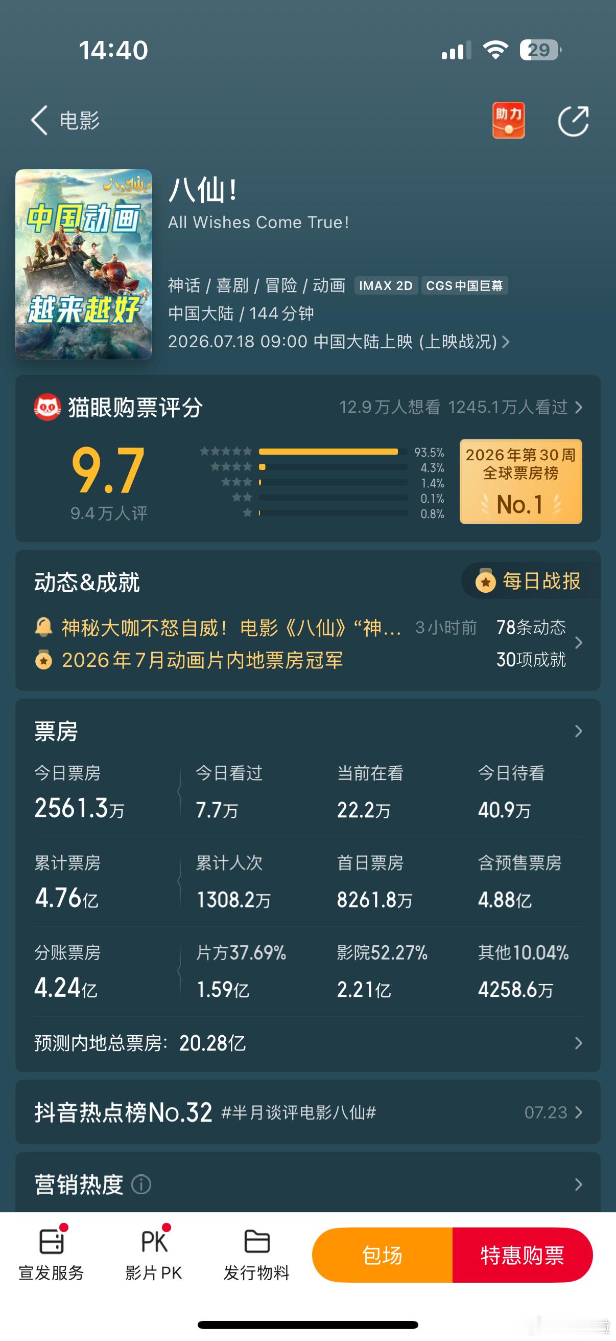 八仙到底xian在哪儿暑期档难得的国风动画佳作，《八仙！》三大亮点缺一不可。鲜活