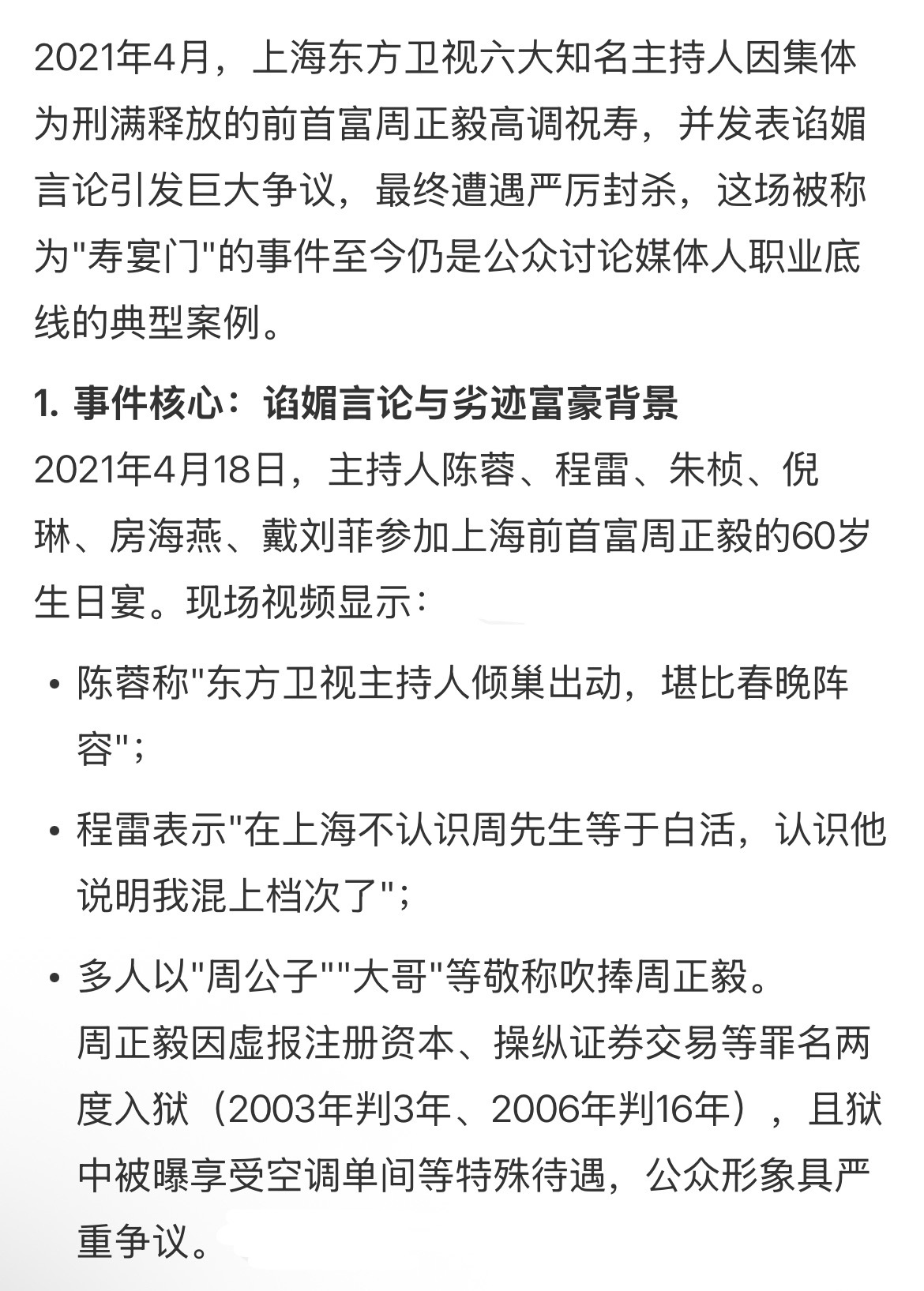 还记得🍅台当家主持人集体去参加🍊里放出来的前“首富”生日宴唱堂会，然后全被封