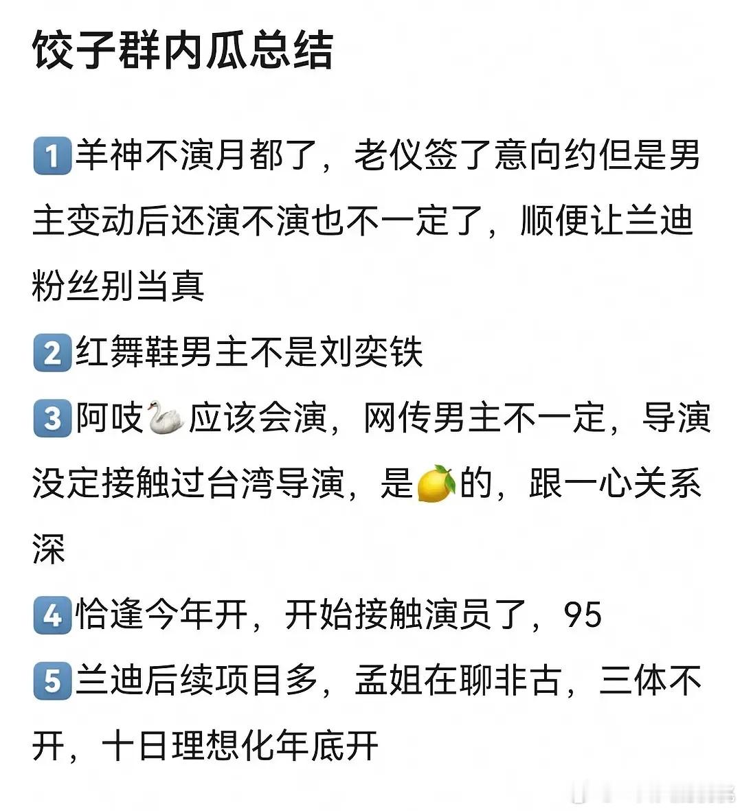 🍉汇总～杨洋可能不演月都，仪演不演不知道；祖儿阿吱✅🍋的几部年底能开 ​​​
