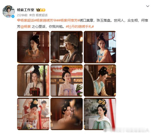 “世间相万千，守好一方心园便够。” 何惟芳 杨紫 心里话如珠玉，绣口含真意，这处