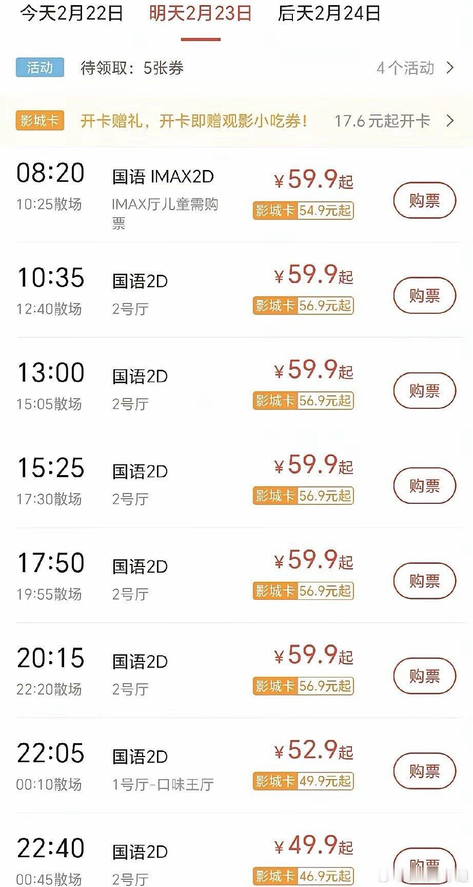 《镖人》口碑爆棚，全民叫好，票房逆袭。但是看这影院的排片，还是场次太少，还是时间