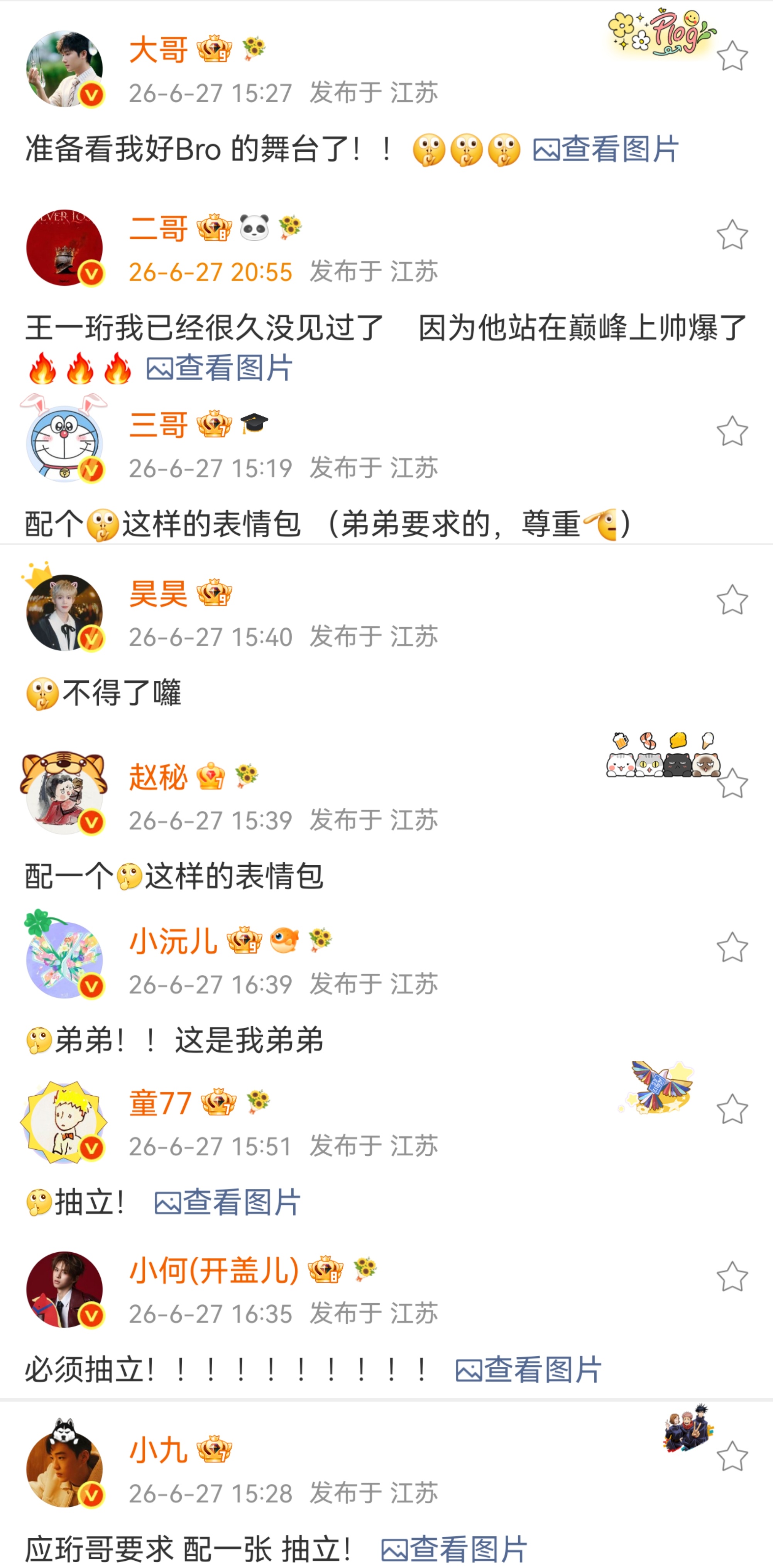 十个勤天种地吧 王多多的九位哥哥，就是宠~某人的照片实在太"抽"立了