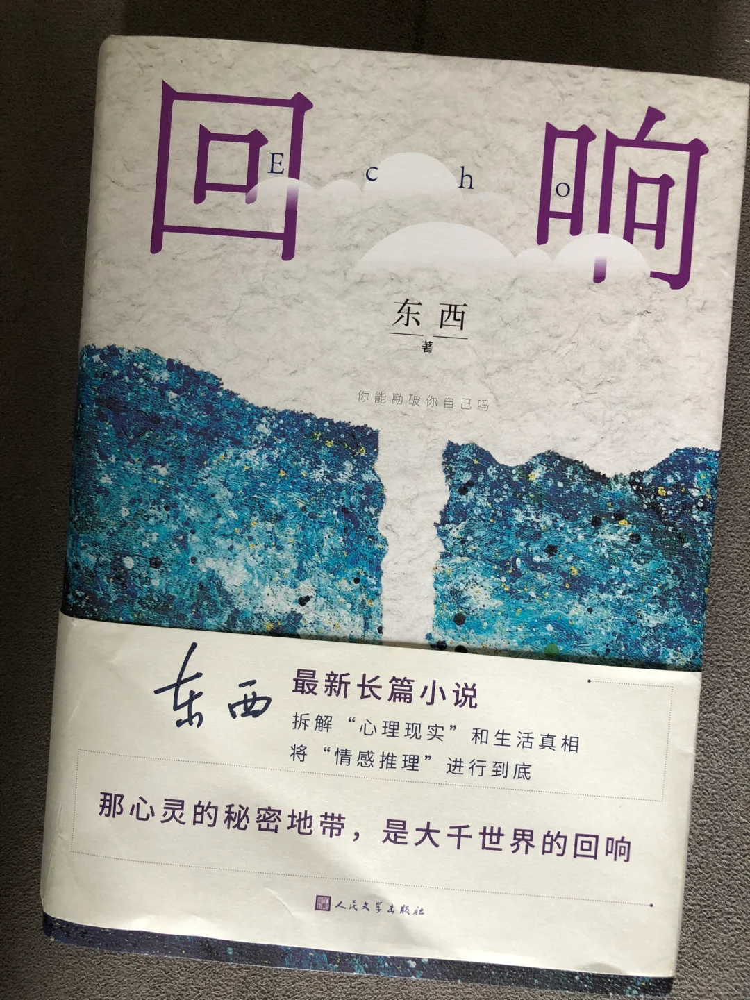 回响｜试图探讨两性情感心理成长的秘史