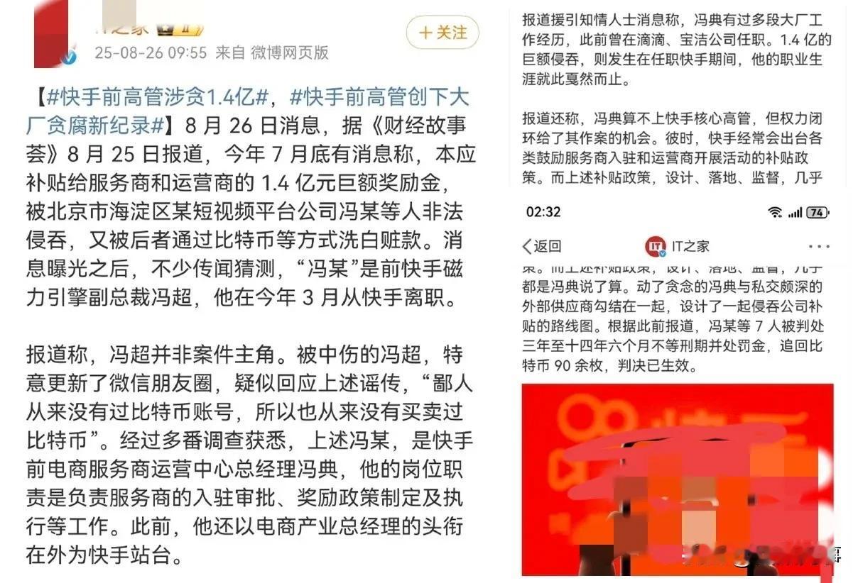 ks前电商前高管总经理涉贪1.4亿！

              据IT之家消