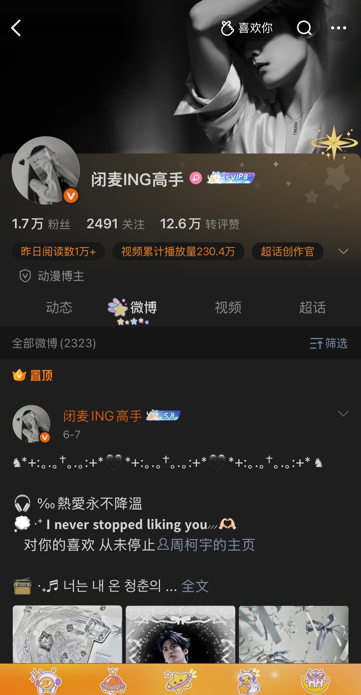 明天就没有svip啦发现这个头像和背景图绝配 