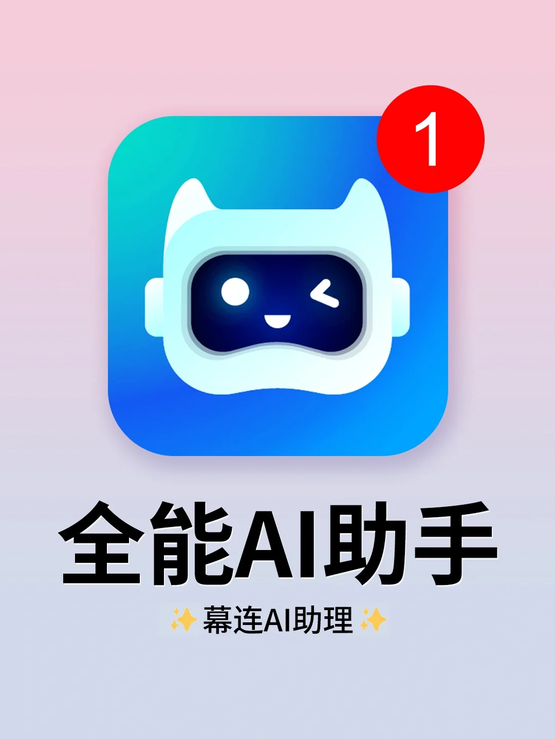 好用到哭😭！终于找到这个全能AI神器！吹爆！