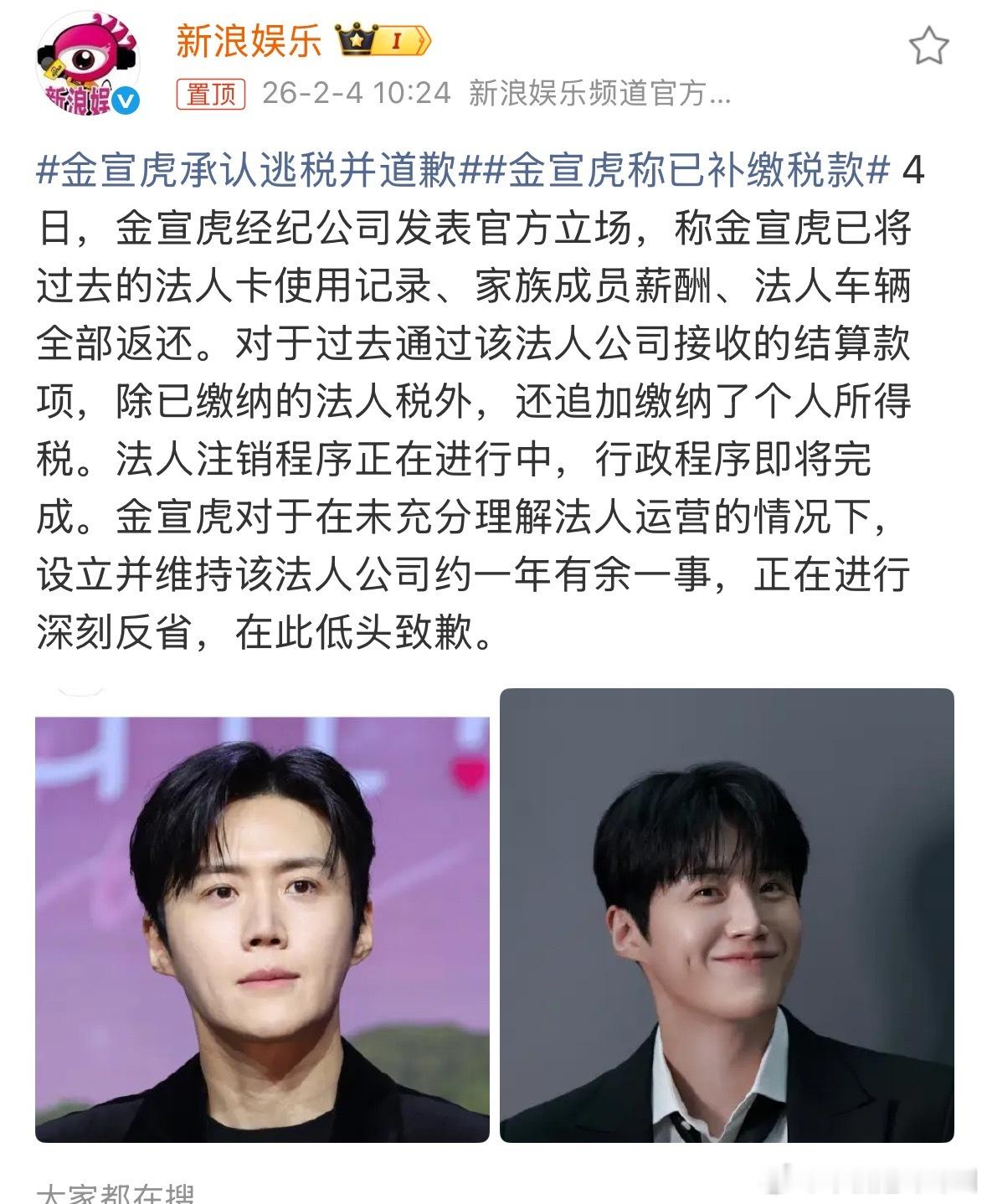 金宣虎承认逃税并道歉金宣虎承认逃税并道歉