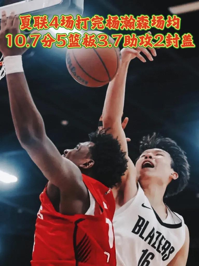 四场夏联打完，你给杨瀚森打几分？
第1场：10分4板5助1断3帽
第2场：10分