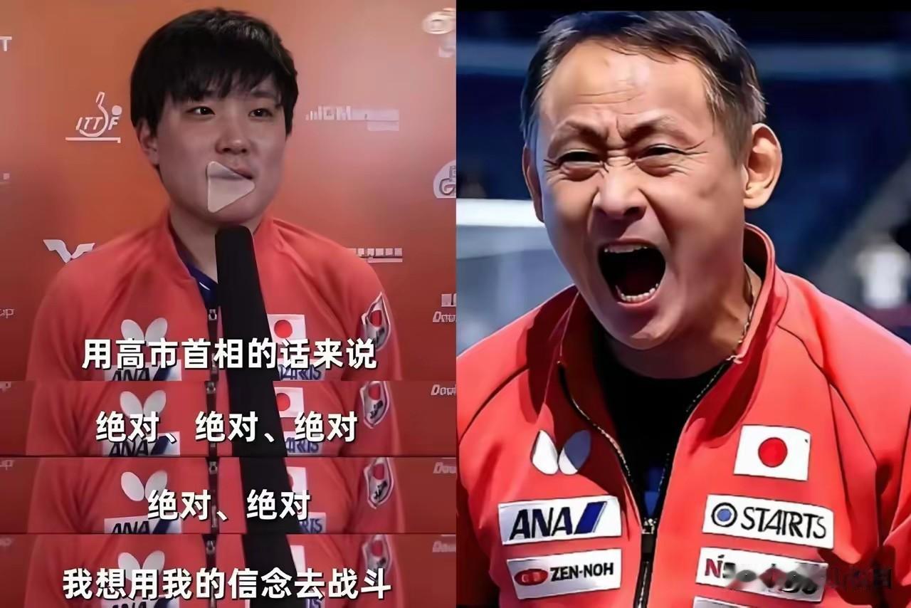张本智和这回香港决赛前的采访，真是踩雷了。他公开引用日本首相高市早苗那五个“绝对