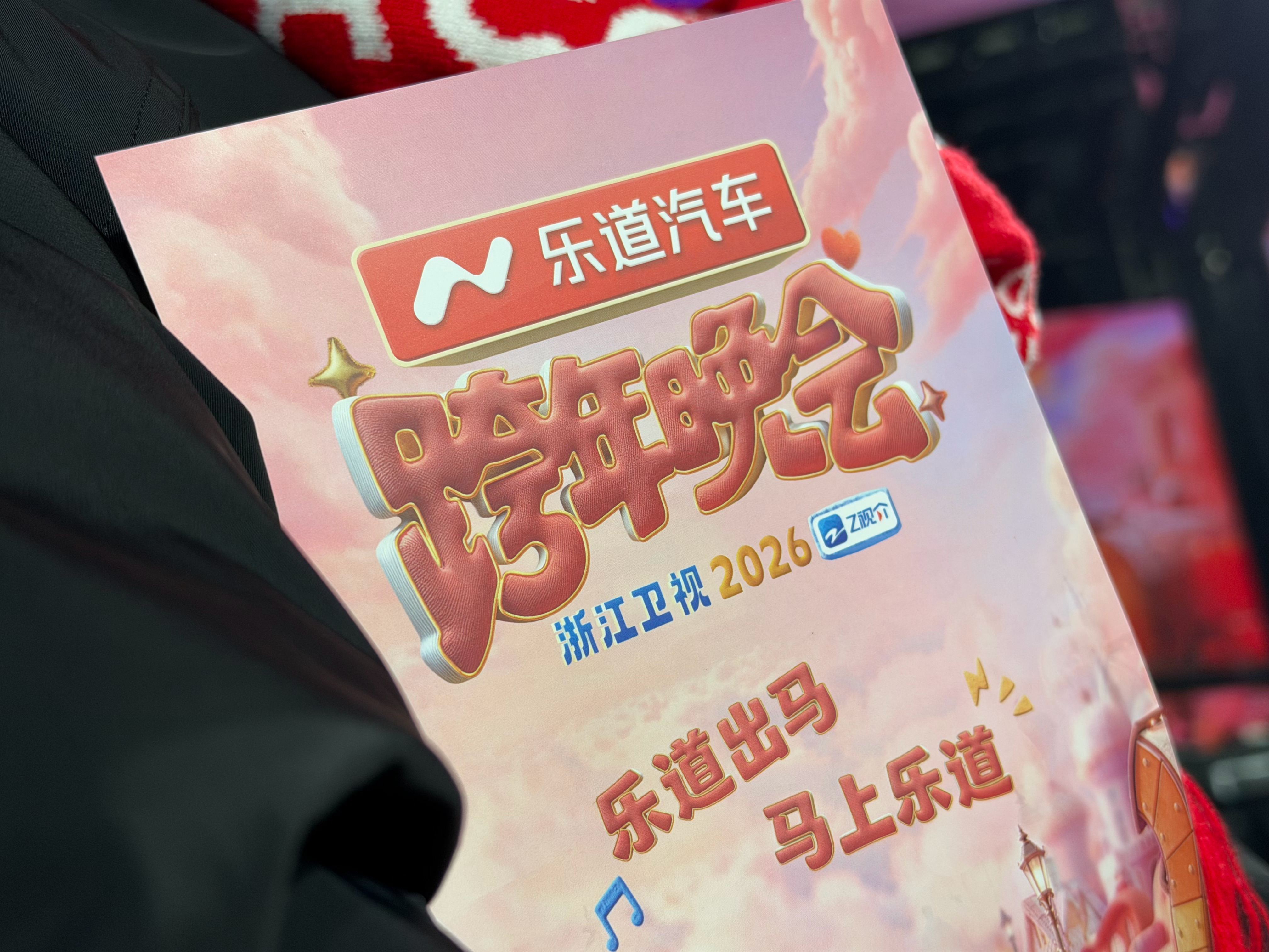 卧槽，你们看看哥在浙江卫视跨年演唱会的位置！2026马上乐道 都说山顶也是 VI