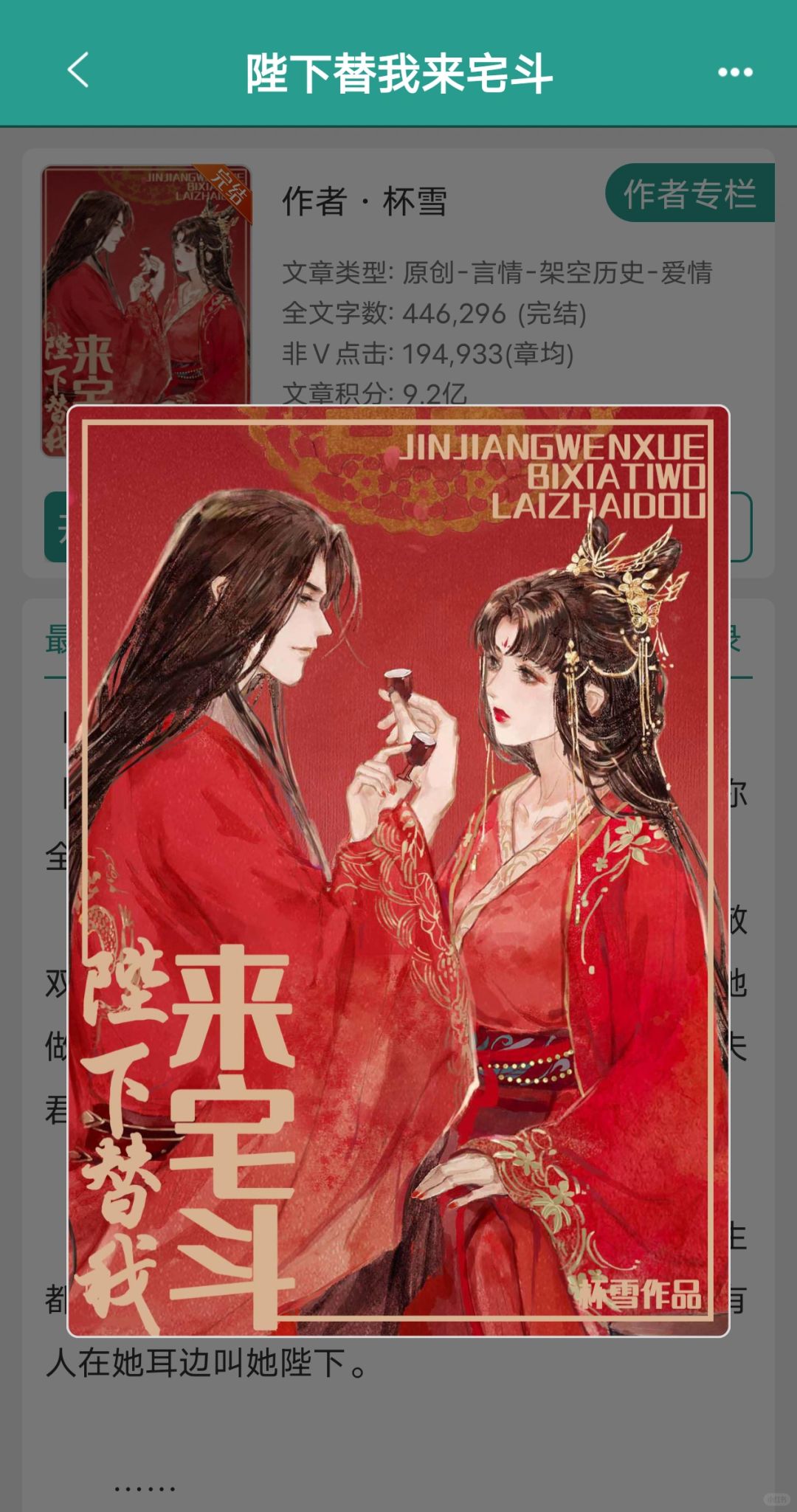 《陛下替我来宅斗》✔完结