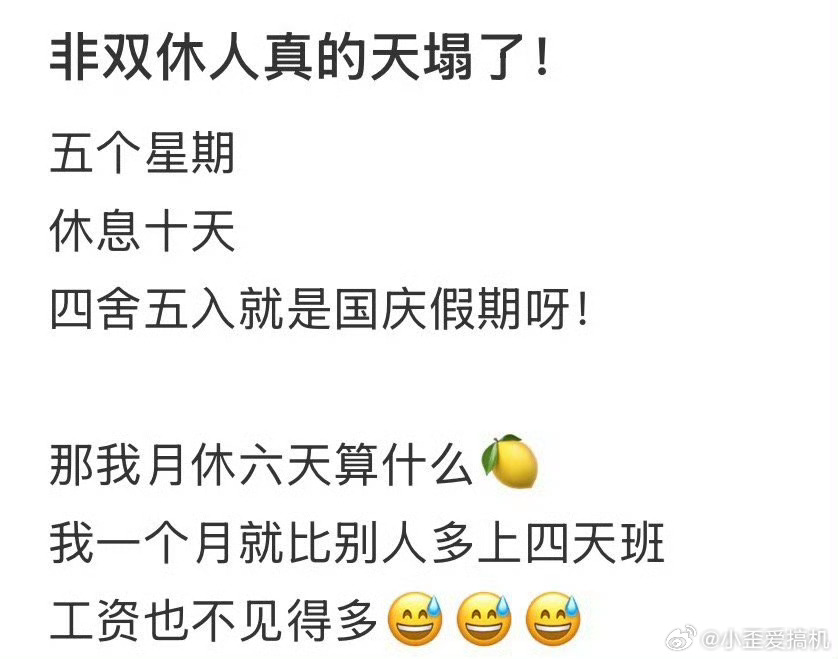 8月份竟然有5个双休如果 我说的是如果 上4休3是不是可以放14天[点赞]！？但