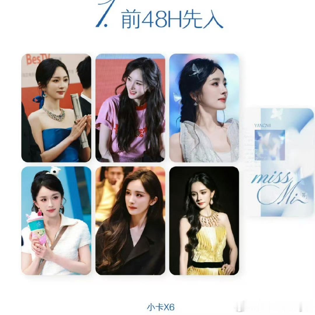 杨幂周边中转站  ➗ 