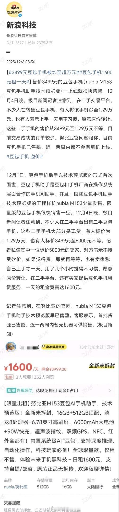 豆包手机1600元租一天当时我就震惊了！AI手机再强大，一天租金也不该比住五星级