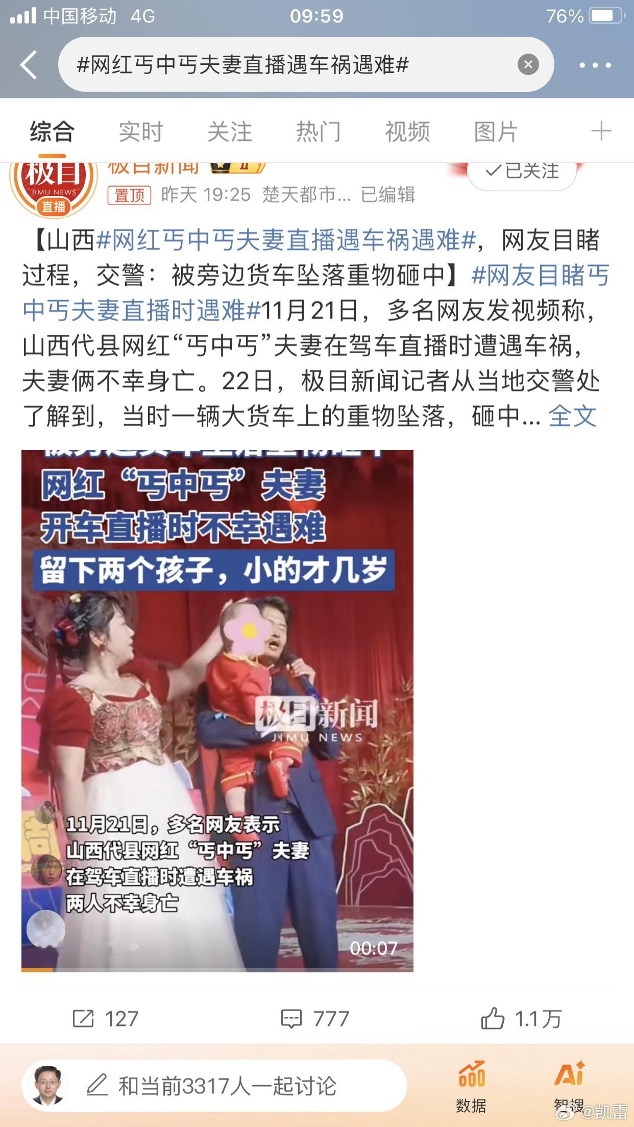 开车不直播，直播不开车  网红丐中丐夫妻直播遇车祸遇难 应该发起一项倡议：开车不
