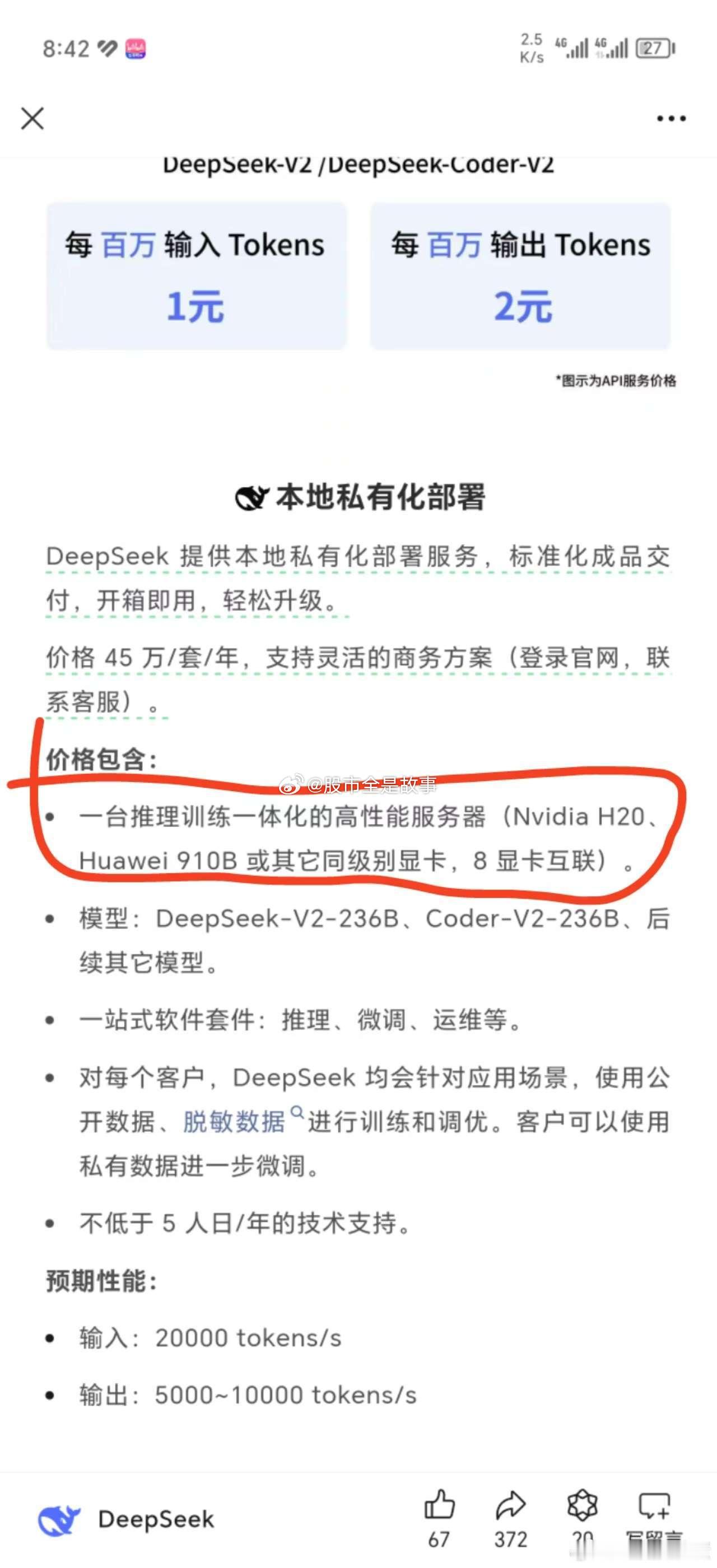 DeepSeek让美国有些人诧异了 DeepSeek本地化部署好便宜啊，国外大模
