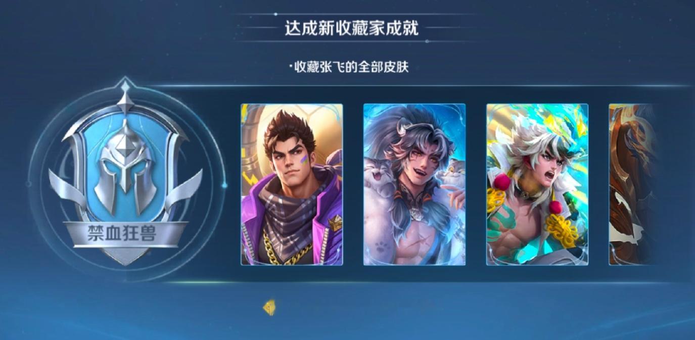 王者张飞新皮肤你们都拿到了吗？王者荣耀王者荣耀