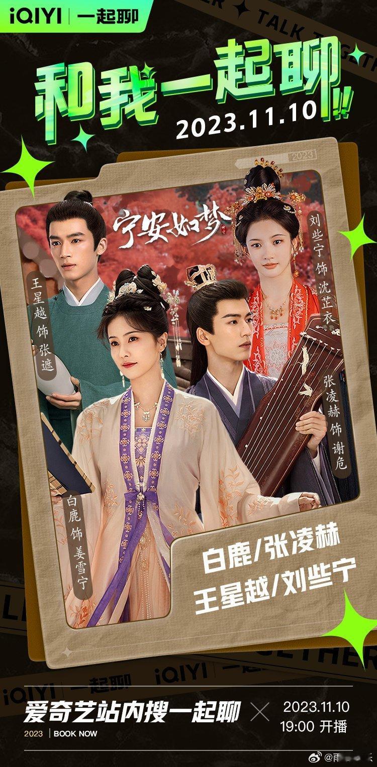 #硬糖少女303##刘些宁# 今日份糖妹新鲜物料刘些宁宁安如梦最新剧目海报从曝光