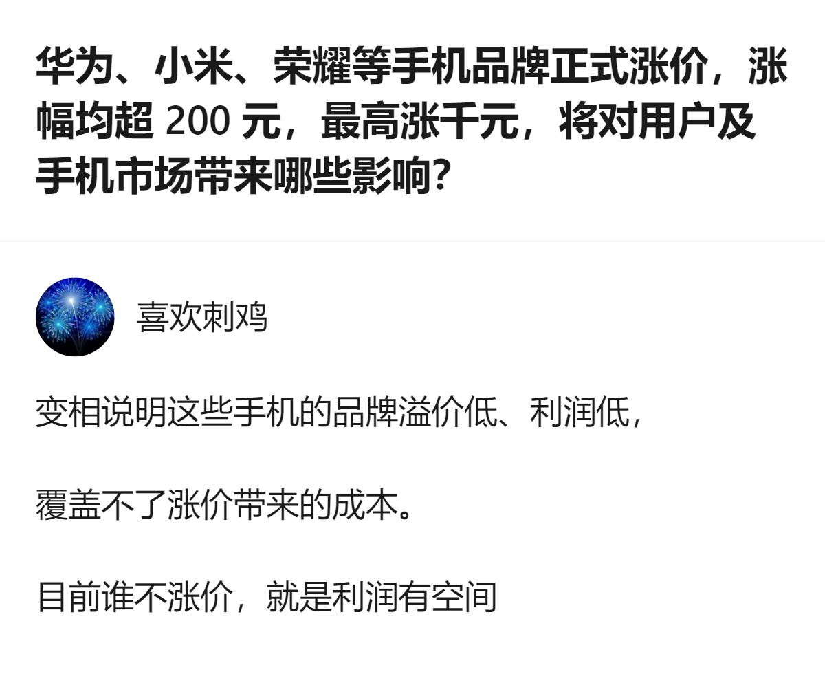 这事更值得看的，不是手机集体涨价的数字，而是从芯片、存储的成本涨势，能看出现在手