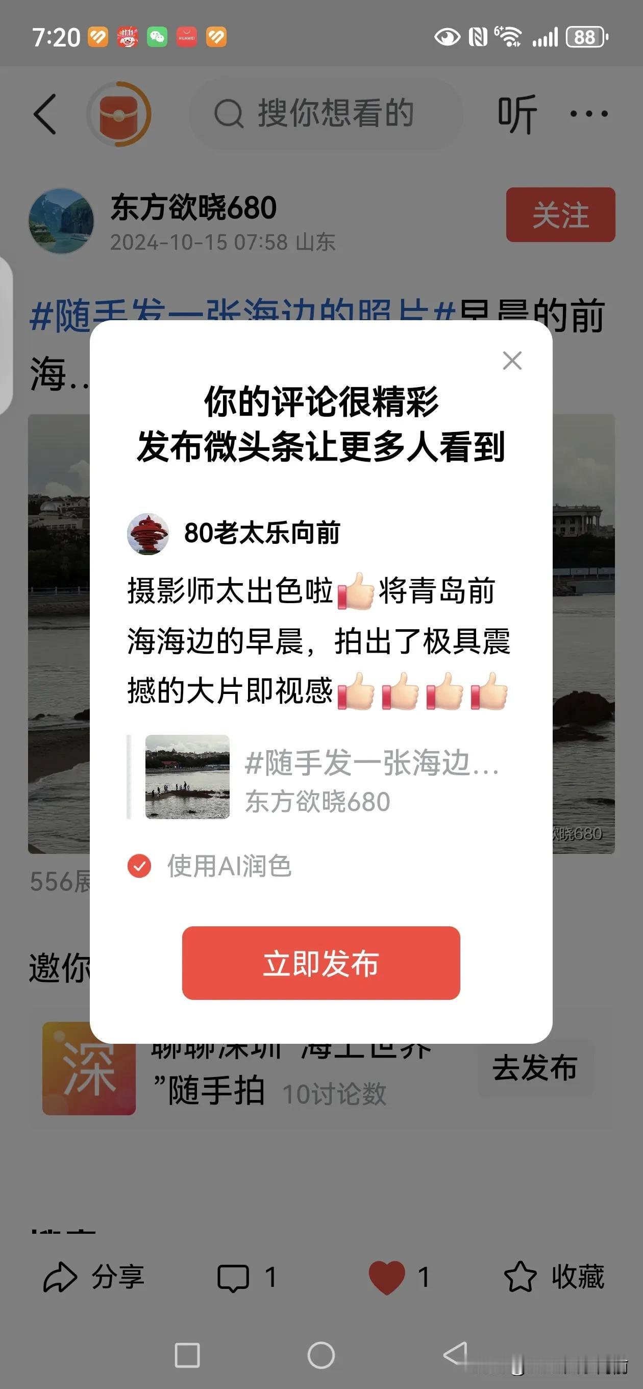 摄影师太出色啦[赞]将青岛前海海边的早晨，拍出了极具震撼的大片即视感[赞][赞]