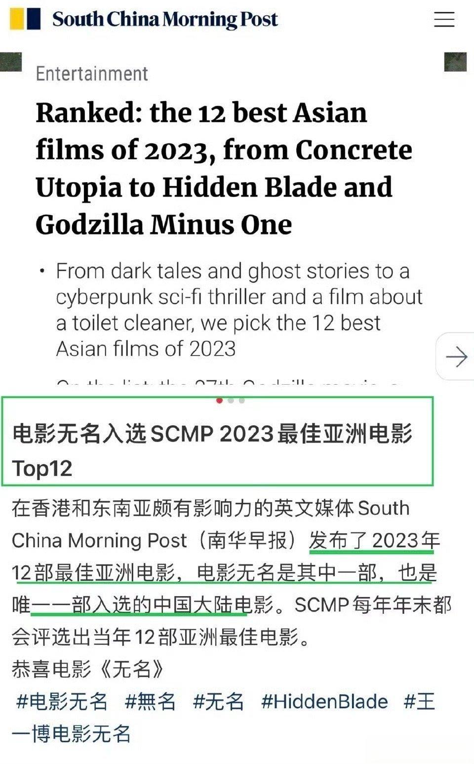 梁朝伟王一博主演的电影《无名》入选SCMP2023亚洲最佳电影TOP12，同时也