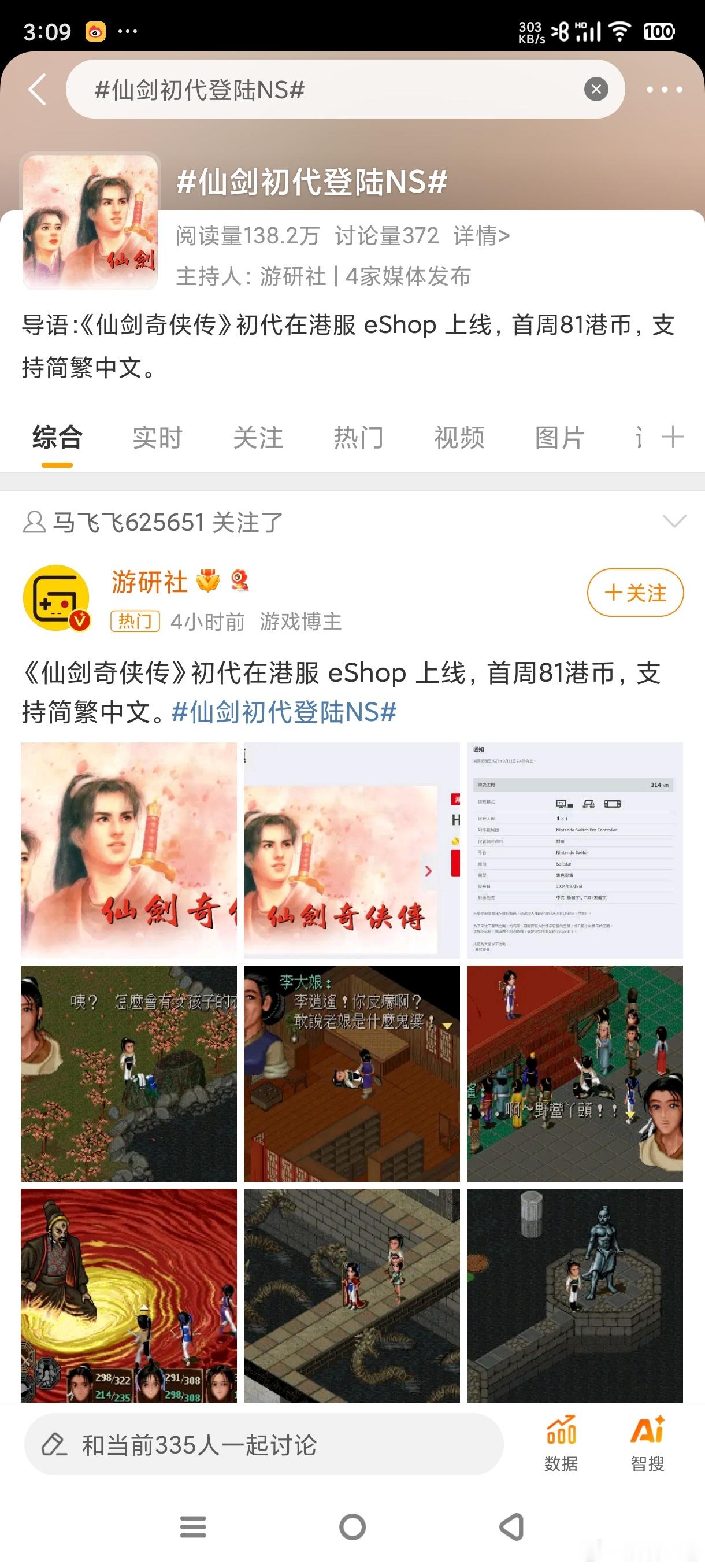 #仙剑初代登陆NS#他是怎么有勇气定这个价的？真的感觉有点夸张的感觉 ​​​