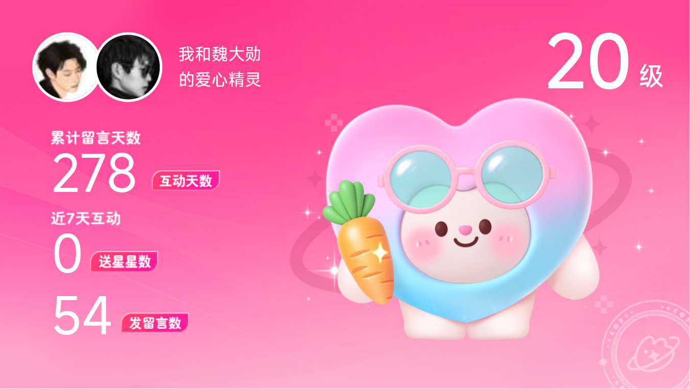 所有的陪伴都值得～快来看！我与的20级爱心精灵“爱心精灵”,TA会记得你们的每句