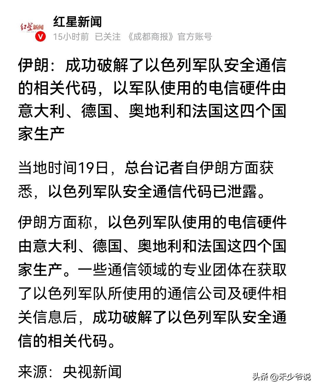 伊朗背后一定有高人支持，否则光凭伊朗根本做不到
央视新闻报导，伊朗方面宣称已经成