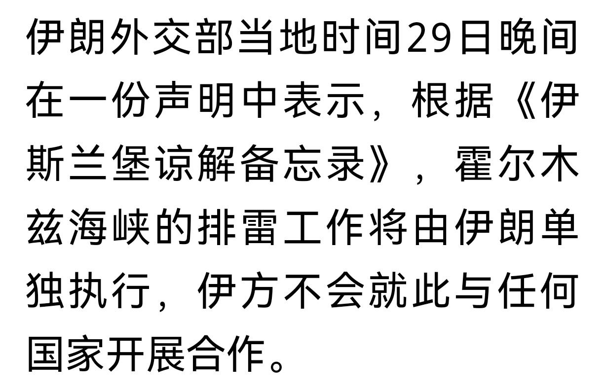 法国的脸面被第一夫人和伊朗打没了
伊朗昨天说，霍尔木兹海峡的排雷工作会单独执行，