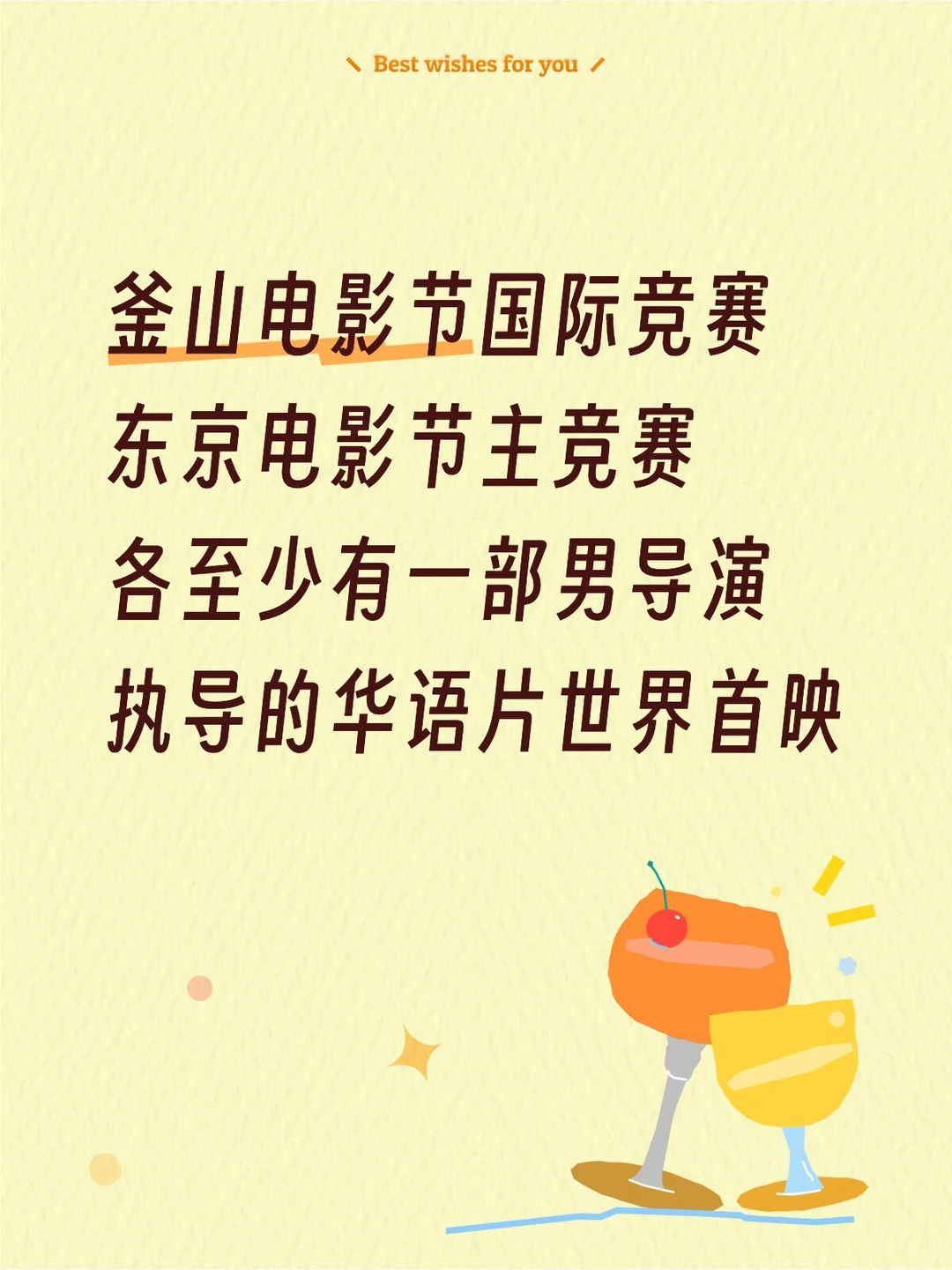 华语片 釜山、东京我们来啦！