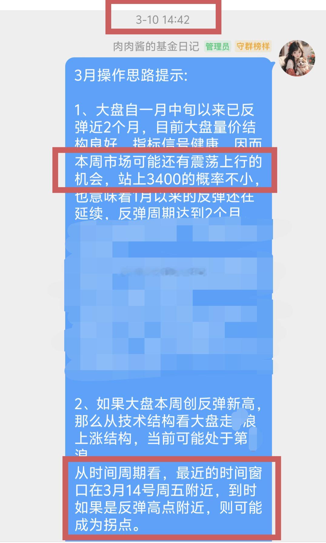 今天三大指数领涨，大盘站上了3400点~3月10日周一的时候我特地在作业群里发了