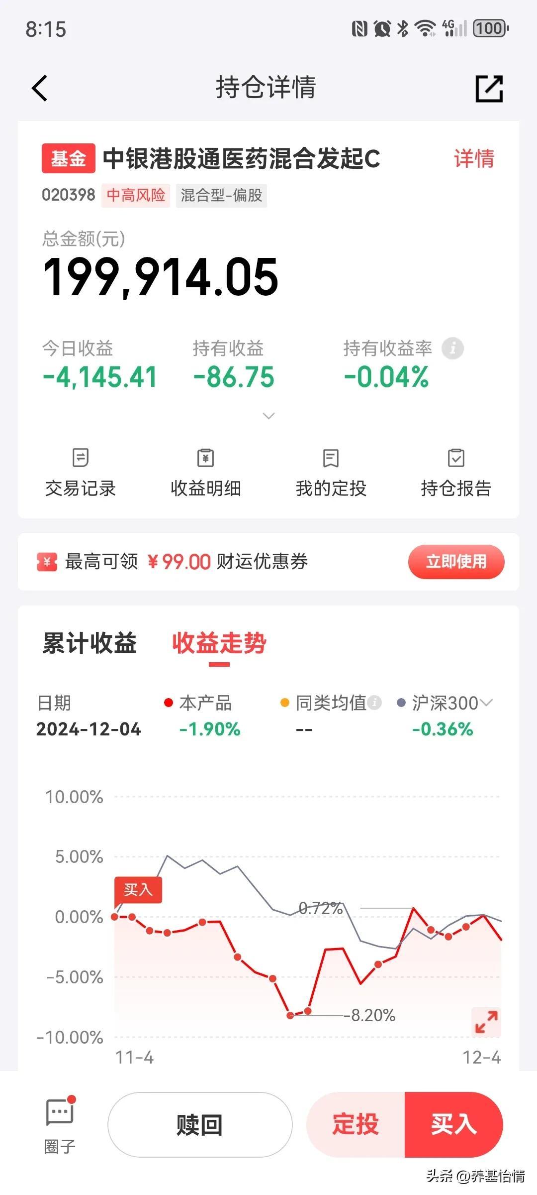 中银港股通医药混合近一个月跌了2%，个人持仓20万玩了个寂寞，而对面的鹏华碳中和