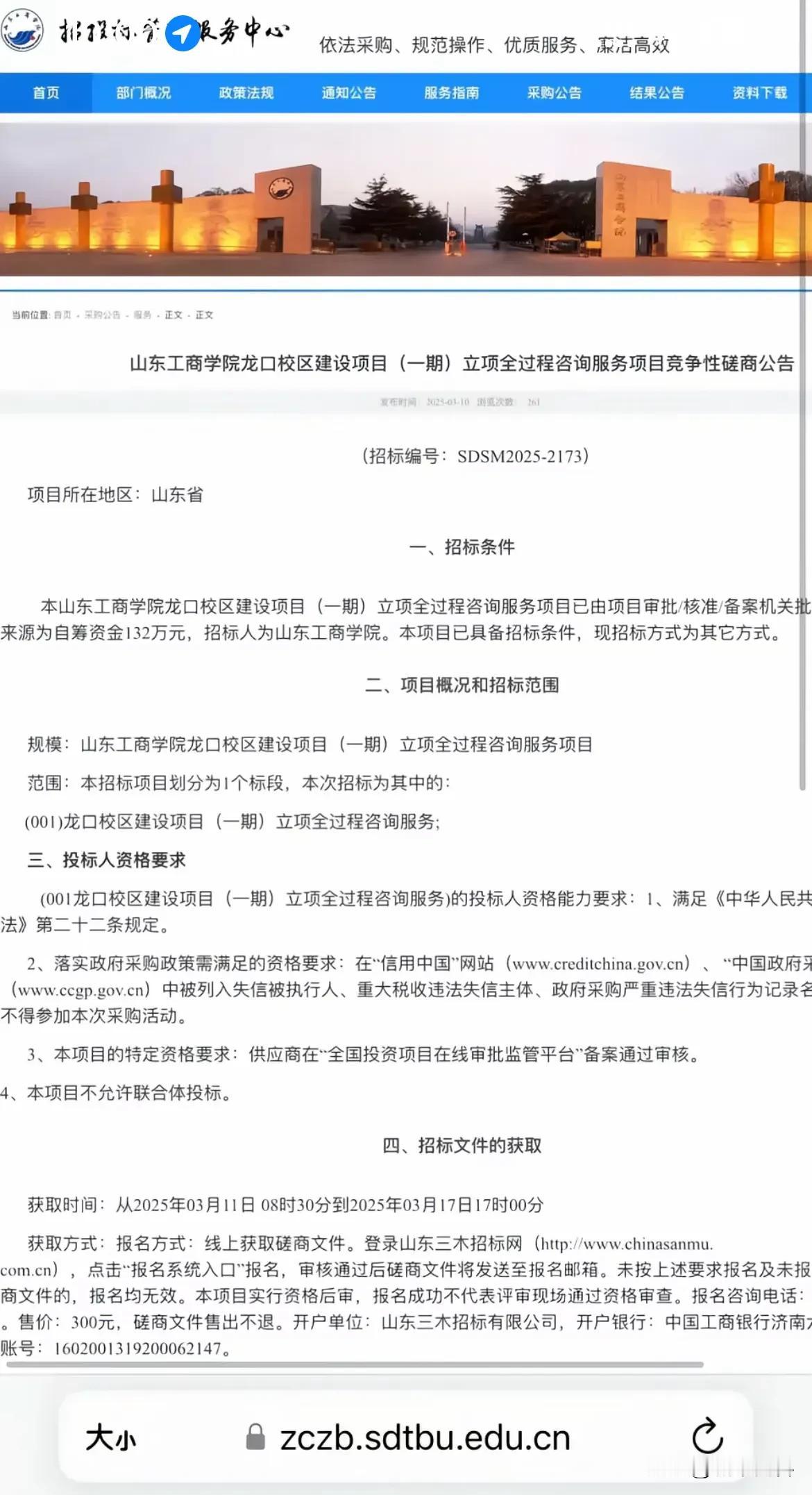 烟台山东工商学院新校区一事前段时间一直讨论，最新消息龙口可能要拿下这个项目了，考