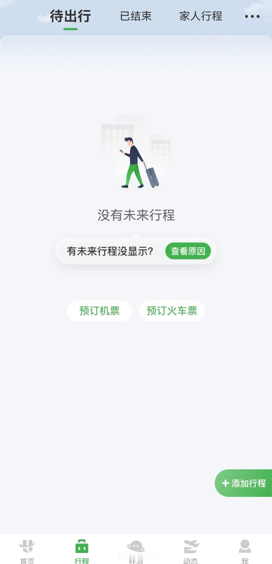 航旅纵横崩了确实崩了…我刚刚直接用的航司小程序。。 