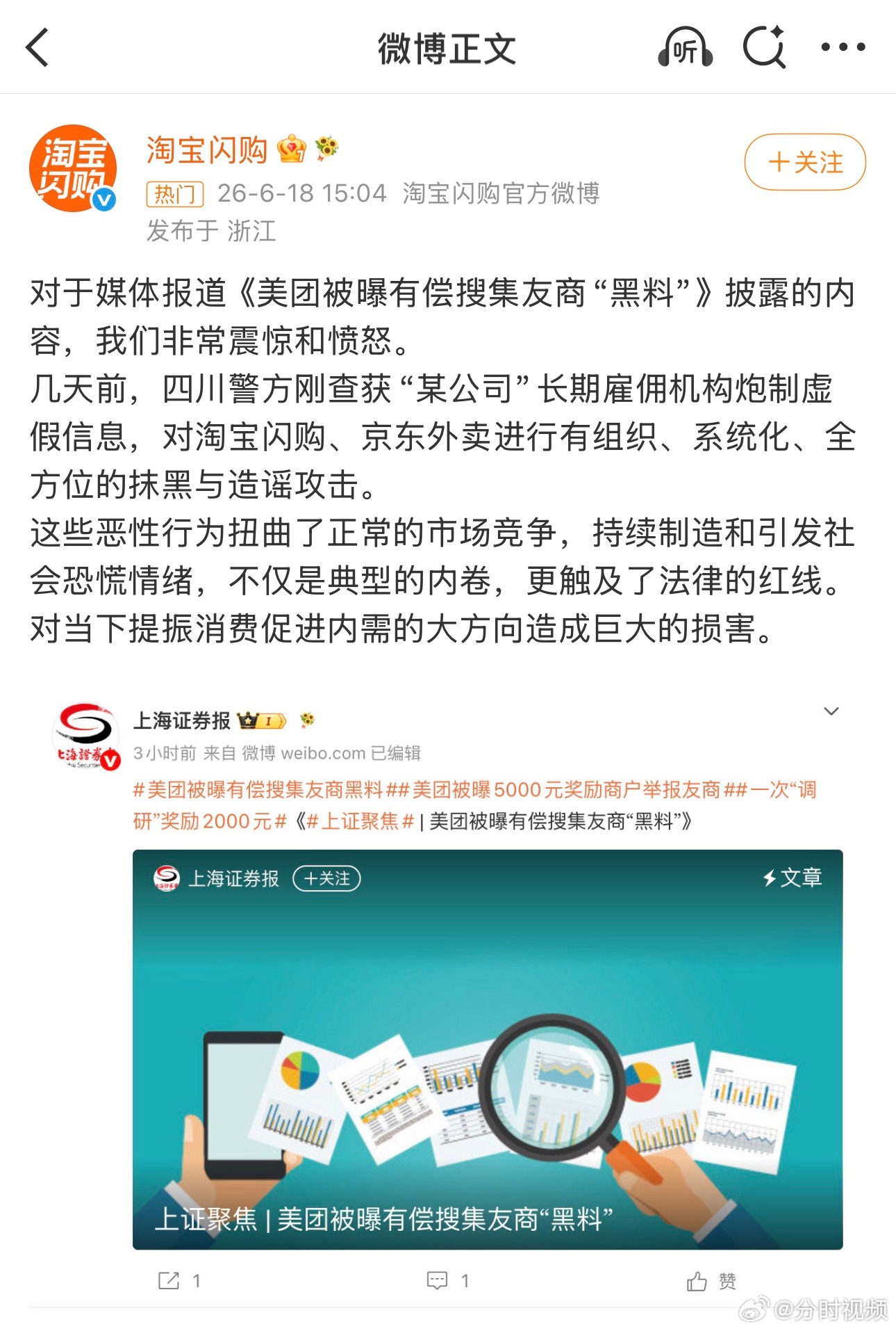 淘宝闪购回应美团有偿搜集友商黑料美团有偿收集友商黑料？淘宝闪购表态：很震惊，很愤