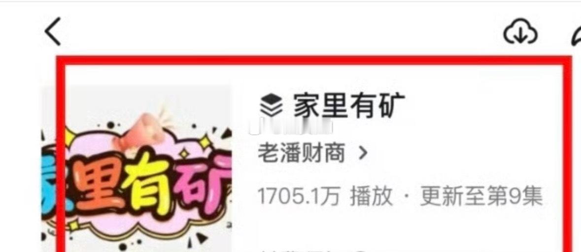 老潘播放量竟然真的超国王在冬眠集均了 ​​​