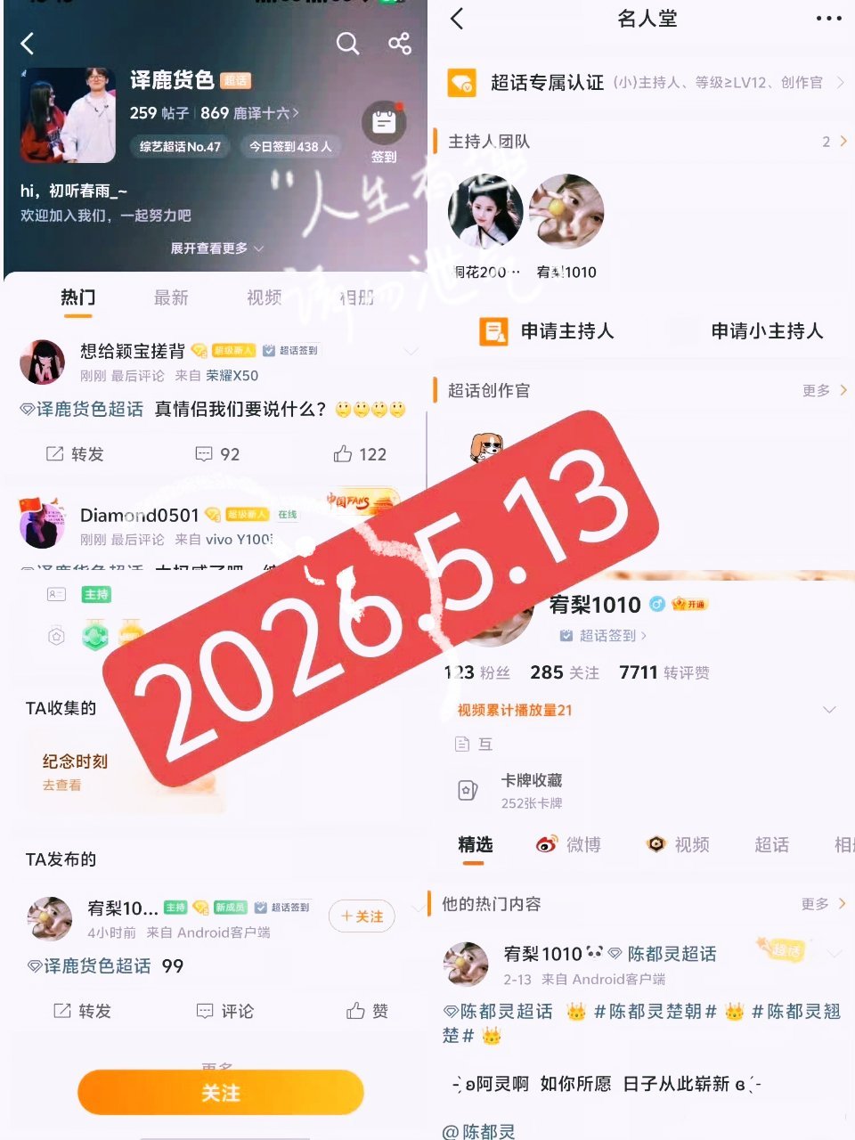 白鹿这个黑超是陈都灵粉丝创建的吧，都不藏一下用白号，主持人都是她明牌粉丝，里面也