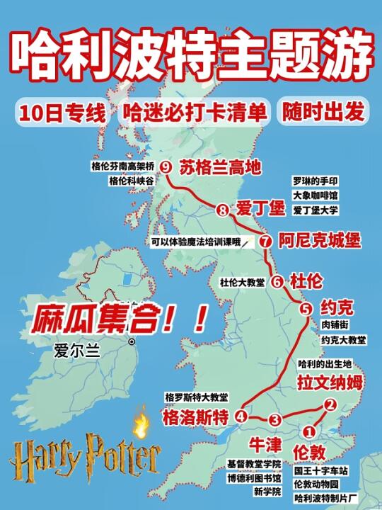 英国旅行|《哈利波特》主题10日线路攻略❗
