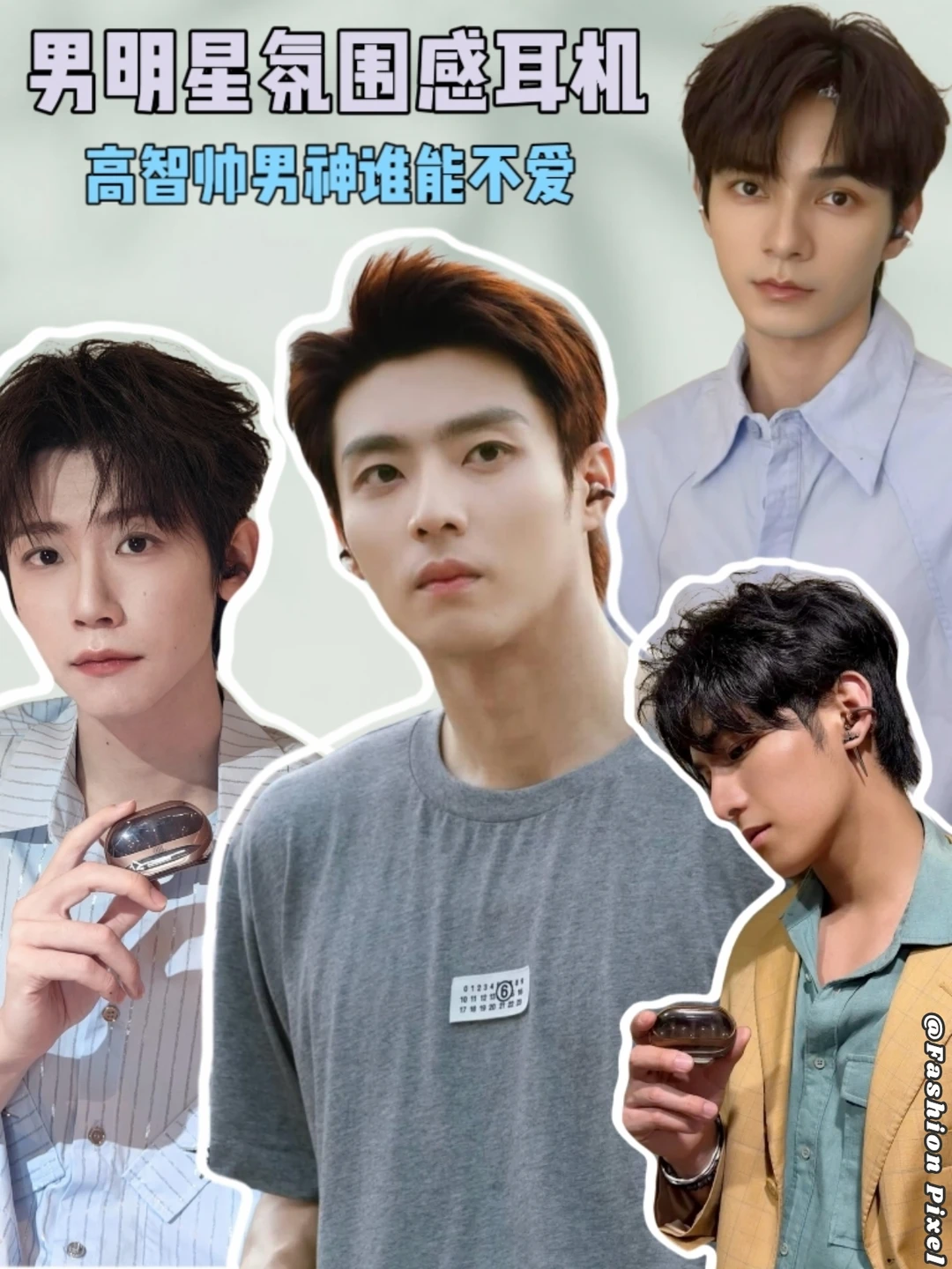 男明星氛围感穿搭教科书！同款好加分