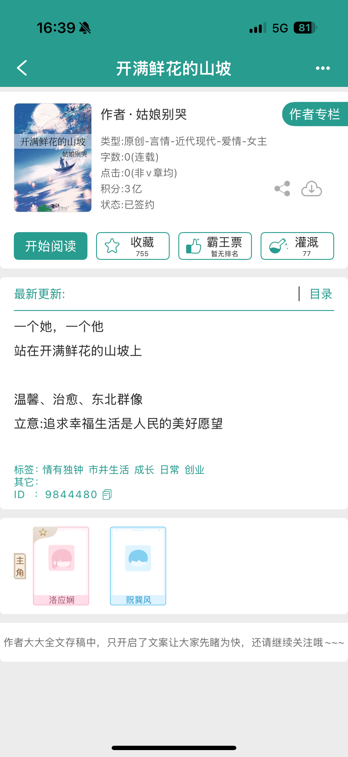 还是跟番外接轨更有味道，等接轨番外了我再看👀下一篇的这主角名，男主这三个字我猛