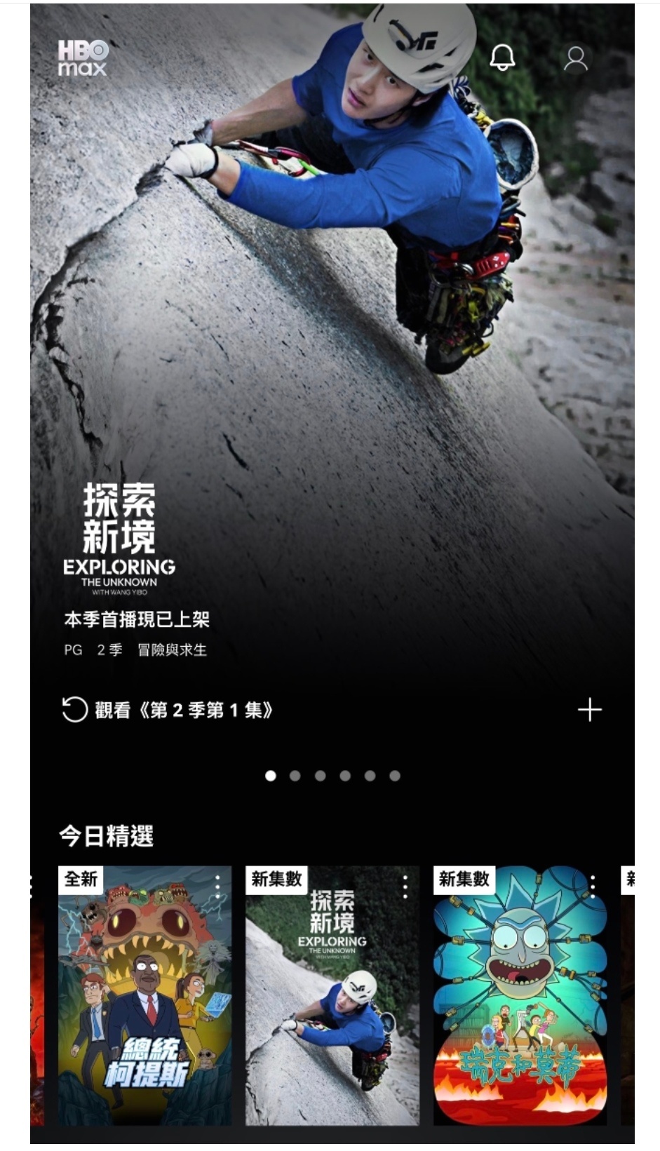 王一博《探索新境2》登上HBO max 首页！不但是首页首图，首页“今日精选”也