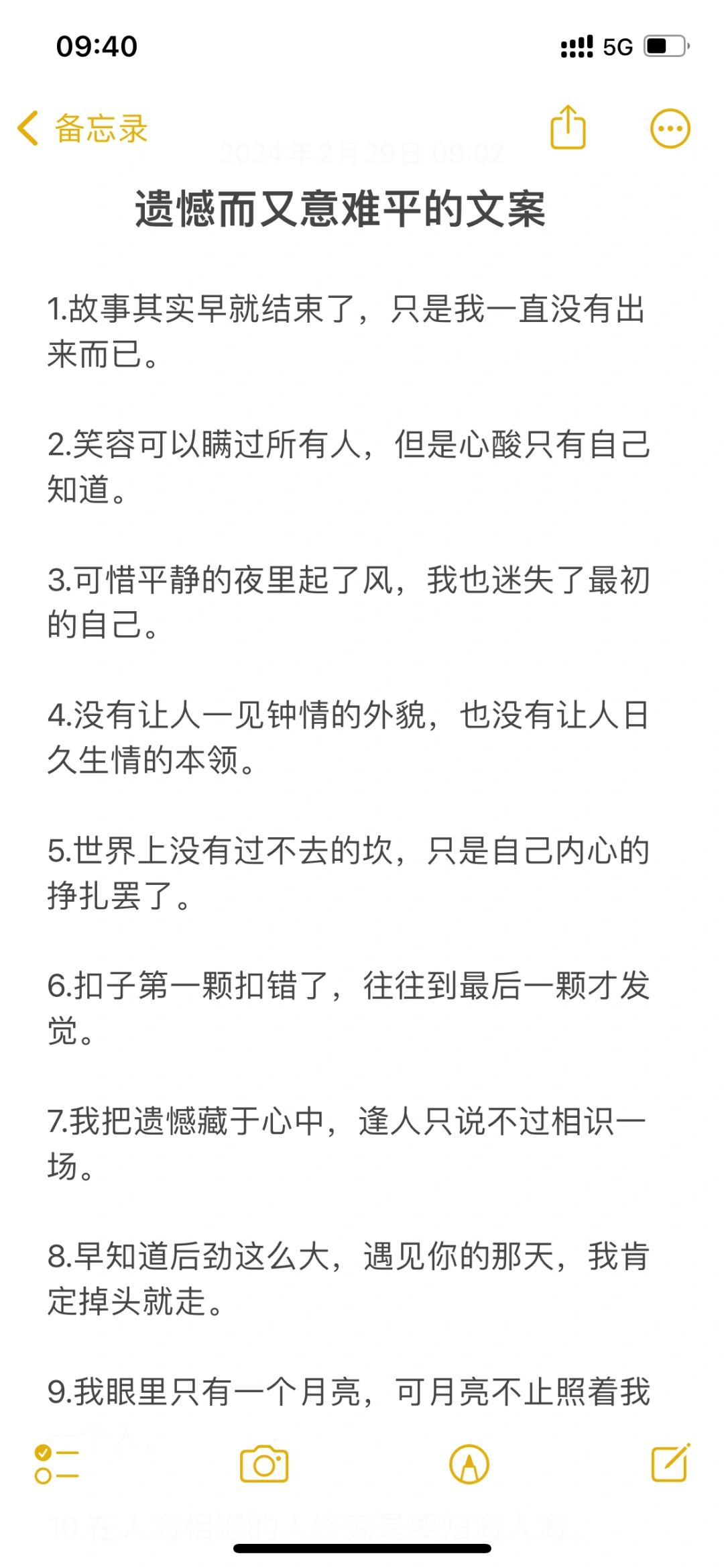 遗憾而又意难平的文案