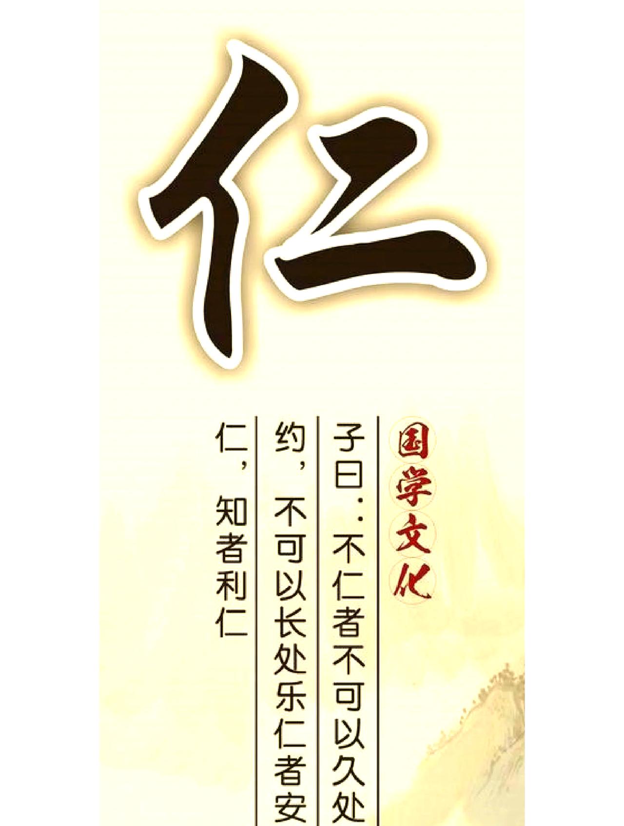 孔子思想精髓是什么？
      “仁”是核心，倡导人与人相互关爱、尊重。如同大