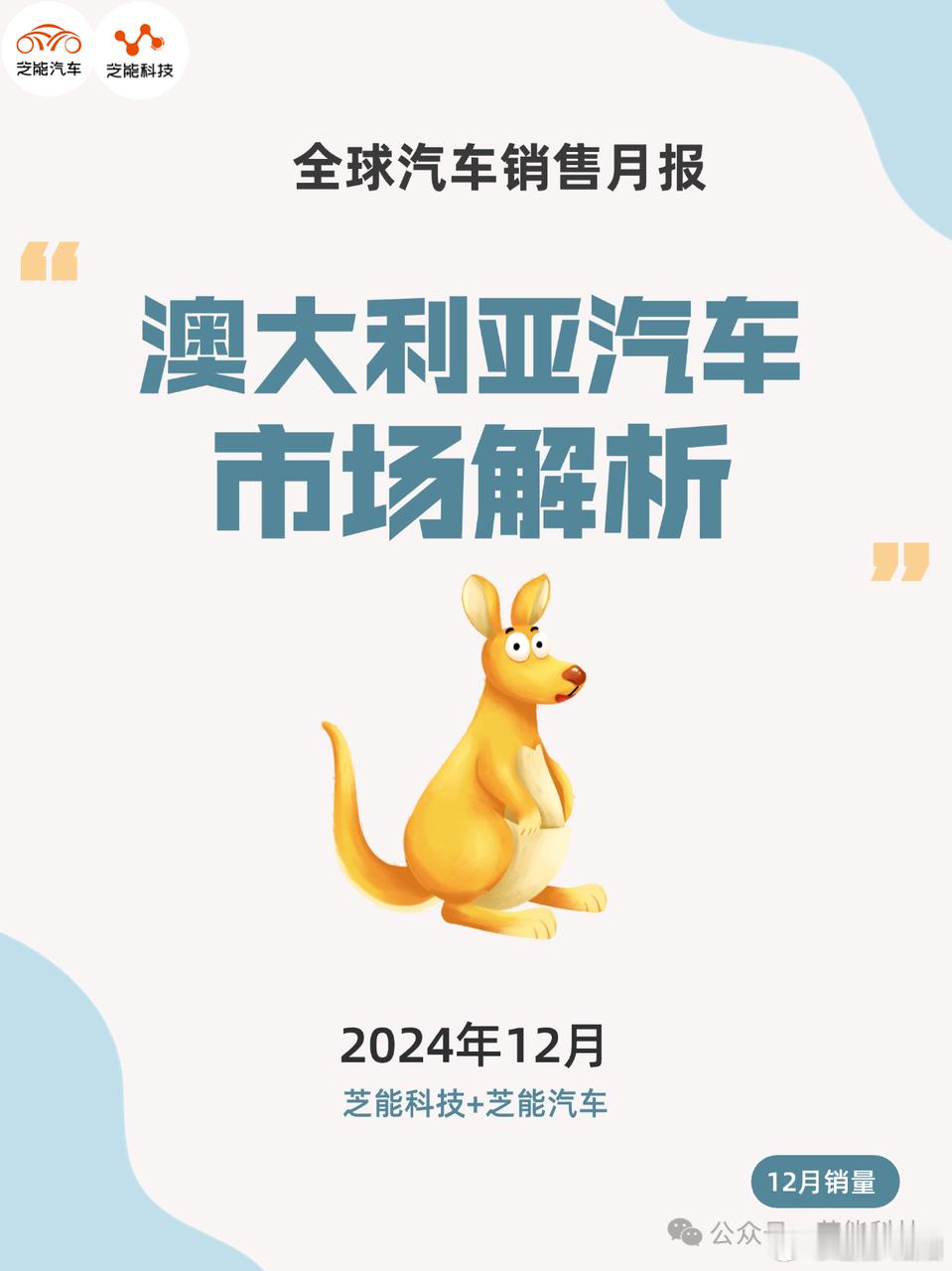 2024 年澳大利亚新车市场微增，销量达 122 万辆。丰田居品牌榜首，福特、马