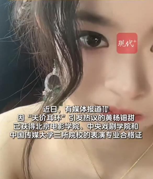 黄杨钿甜艺考合格不等于被录取 我是觉得她要是没有舞弊，还是有上学的权力的，但如果