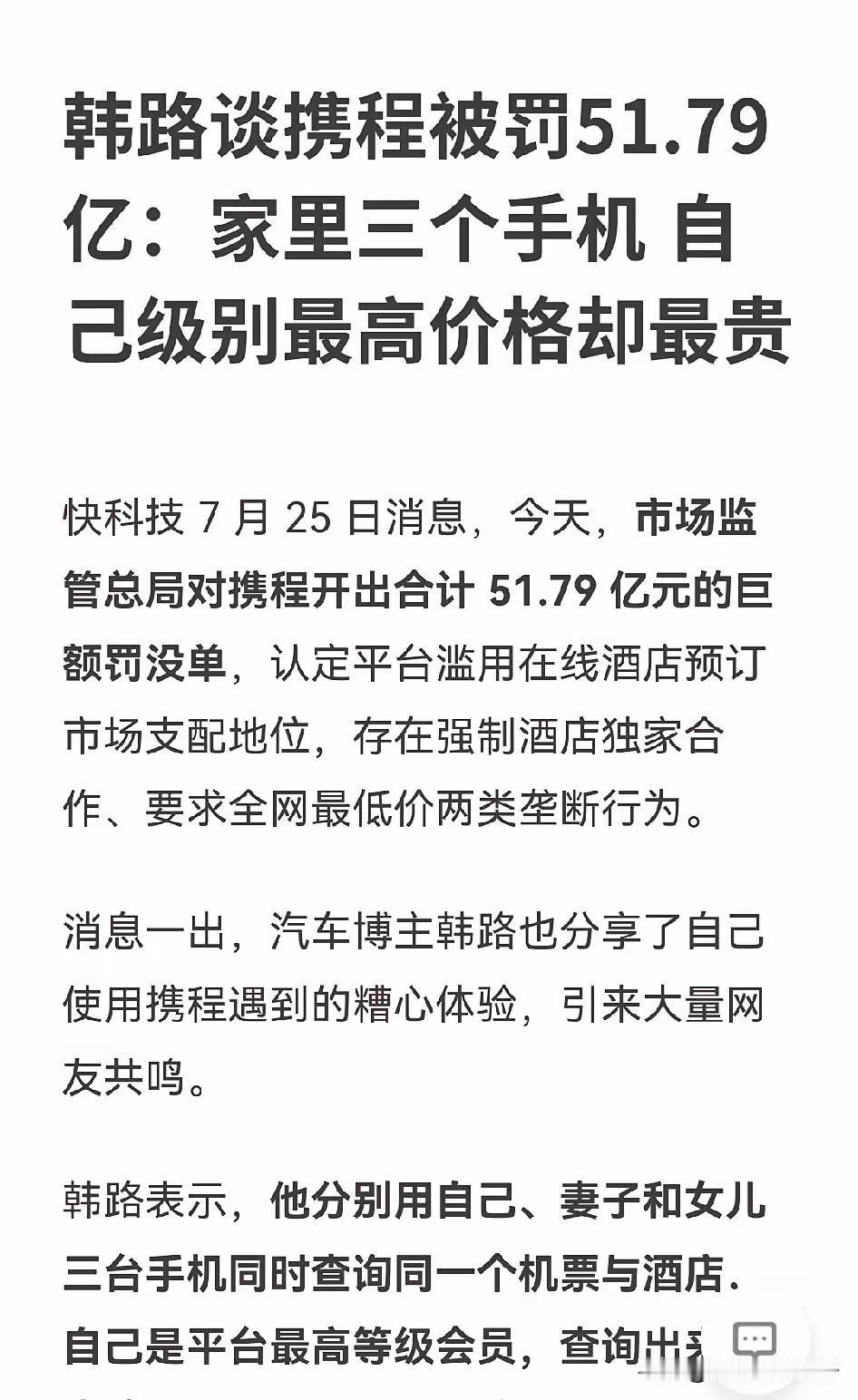 大数据杀熟，早已经不是个案！