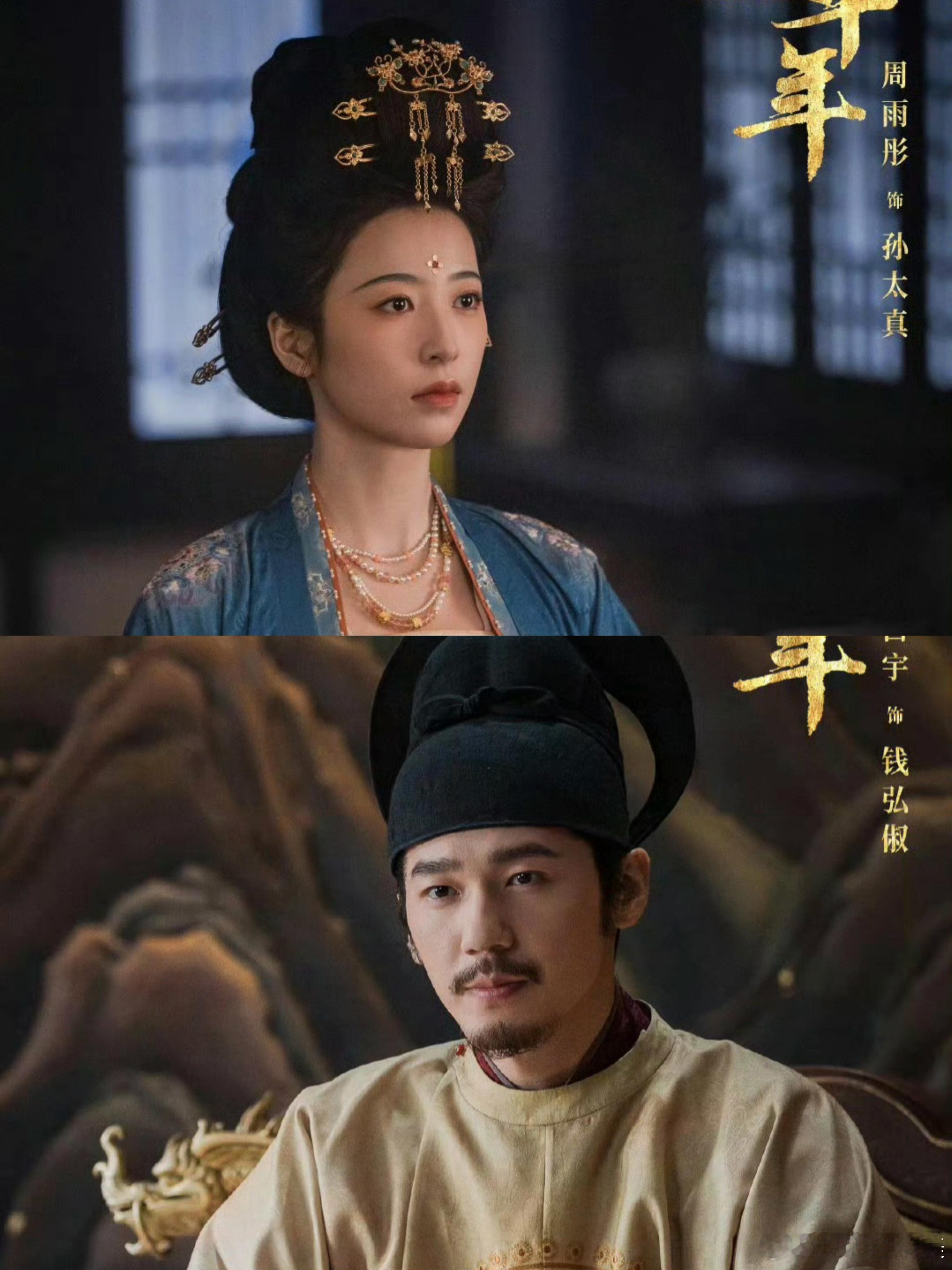 📺。。《太平年》💖主演：白宇、周雨彤领衔主演，朱亚文特别主演的历史题材剧。?