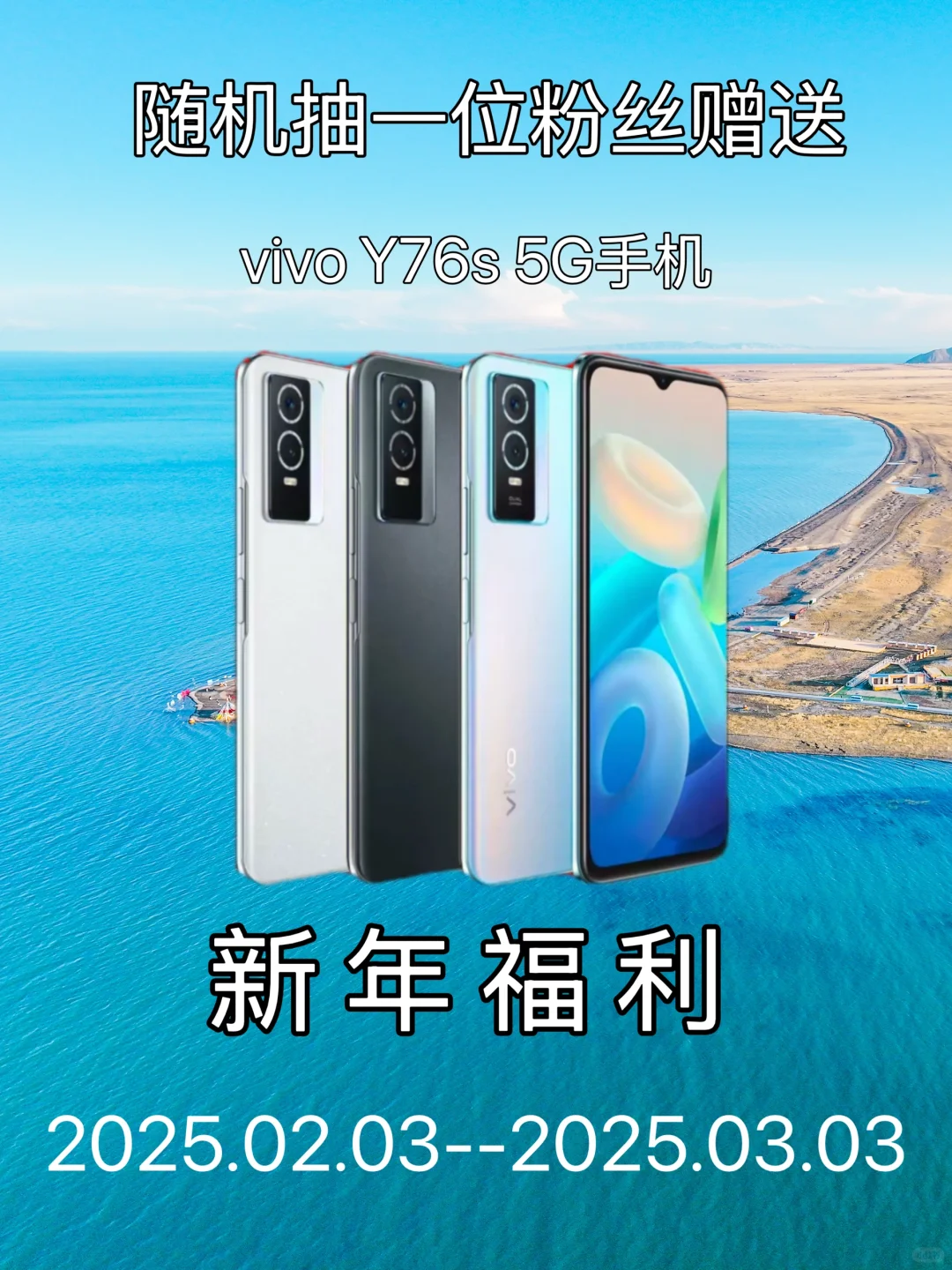 宠粉福利‼️送个vivo手机📱