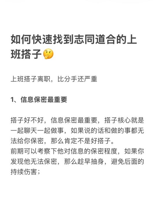 如何快速找到志同道合的上班搭子🤔