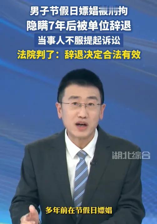 “脸都不要了！”山东一银行员工，利用假期嫖娼被抓，被拘10天罚5千，愣是瞒了单位